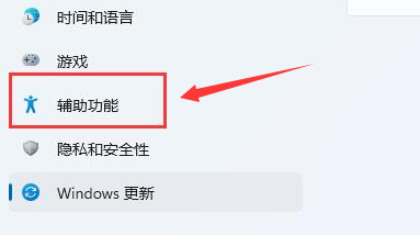 Windows11怎么开启键盘粘滞键-Windows11开启键盘粘滞键方法