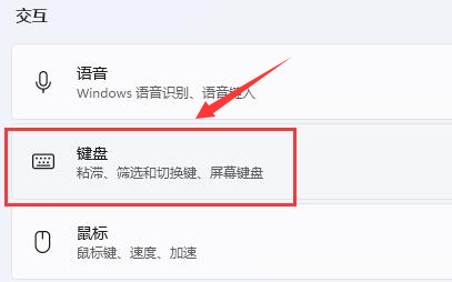 Windows11怎么开启键盘粘滞键-Windows11开启键盘粘滞键方法