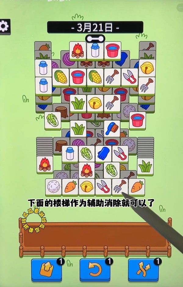 《羊了个羊》3月21日通关教程