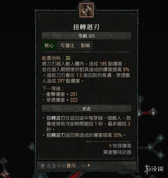 《暗黑破坏神4》近战游侠回旋刀搭配玩法 近战游侠怎么玩？