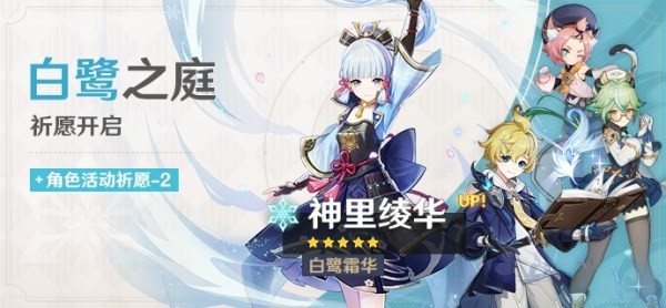 《原神》3.5神里绫华抽取建议 神里绫华值得培养吗