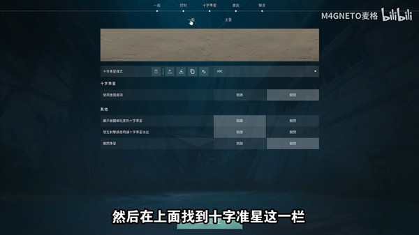 《无畏契约（瓦罗兰特）》准星代码使用方法 准星代码怎么用