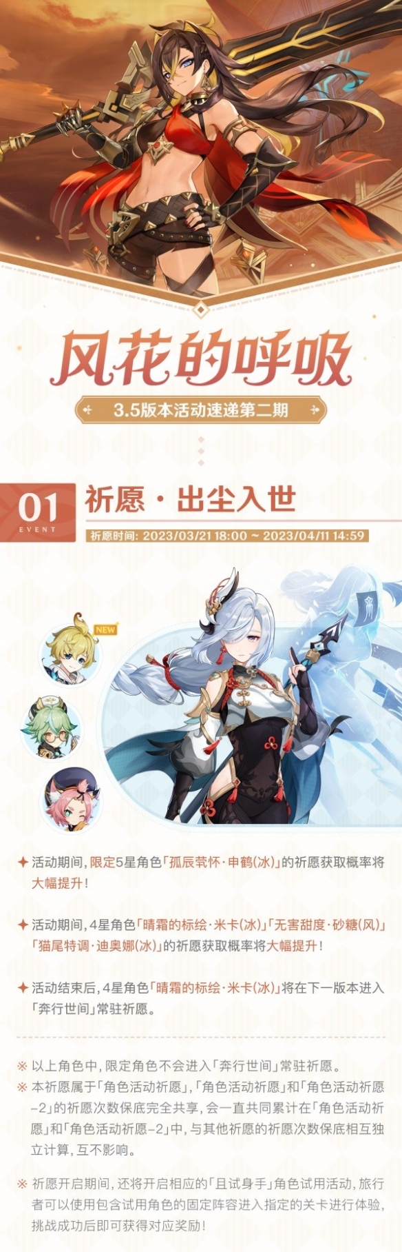 《原神》3.5版本下半都有什么活动？3.5版本下半活动一览