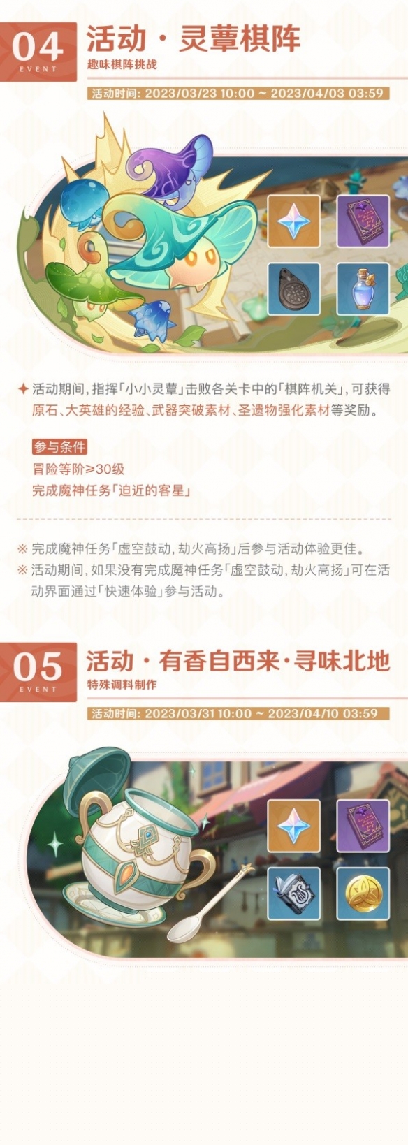 《原神》3.5版本下半都有什么活动？3.5版本下半活动一览