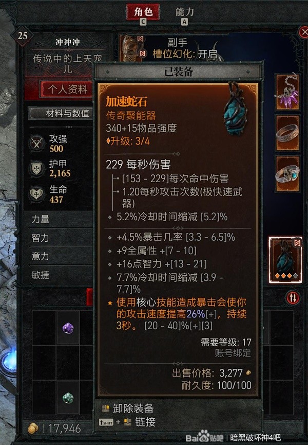 《暗黑破坏神4》雷电法师毕业Build推荐