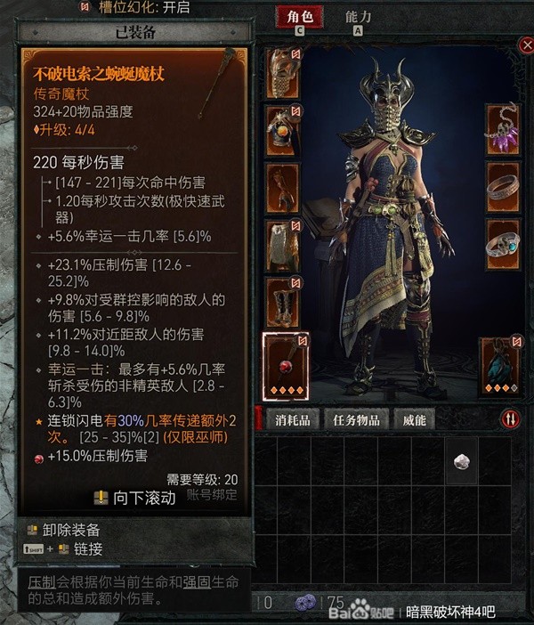 《暗黑破坏神4》雷电法师毕业Build推荐