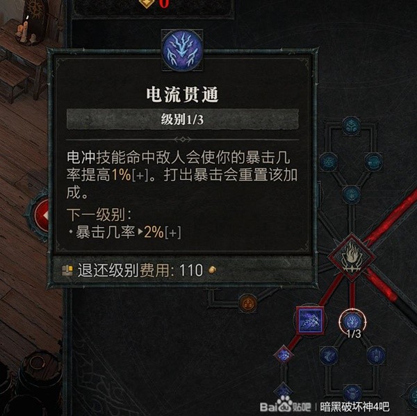 《暗黑破坏神4》雷电法师毕业Build推荐