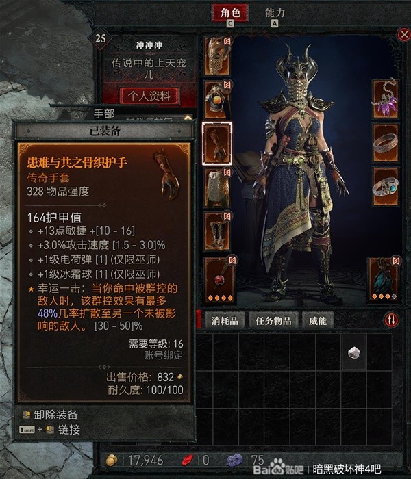 《暗黑破坏神4》雷电法师毕业Build推荐