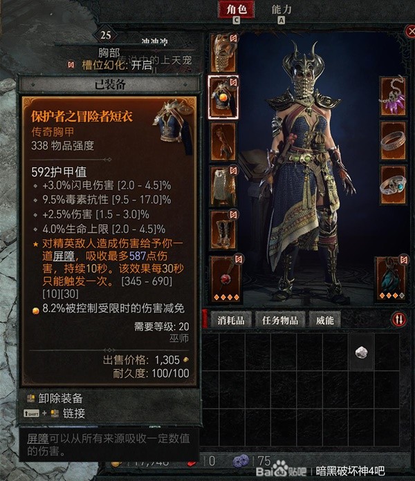 《暗黑破坏神4》雷电法师毕业Build推荐