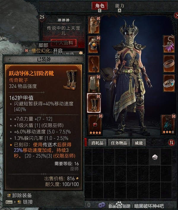 《暗黑破坏神4》雷电法师毕业Build推荐