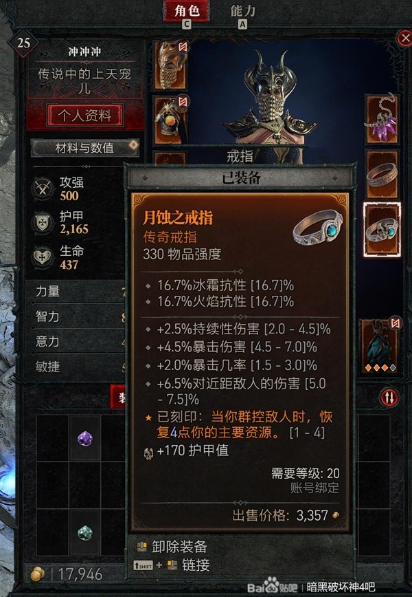 《暗黑破坏神4》雷电法师毕业Build推荐