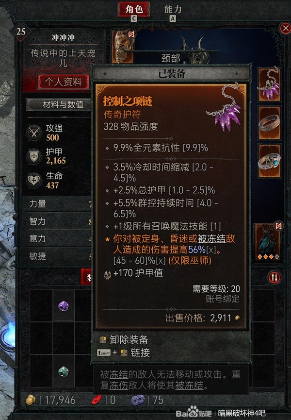 《暗黑破坏神4》雷电法师毕业Build推荐