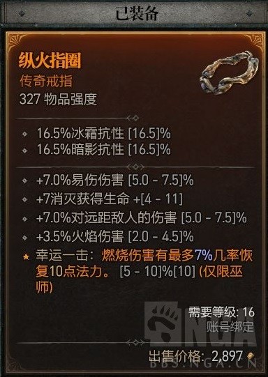 《暗黑破坏神4》公测版纯火法build推荐