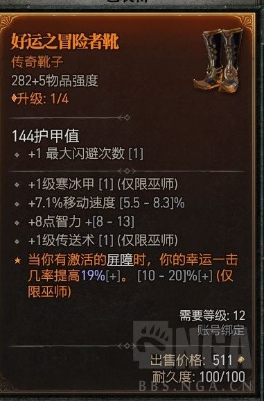 《暗黑破坏神4》公测版纯火法build推荐