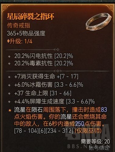 《暗黑破坏神4》公测版纯火法build推荐