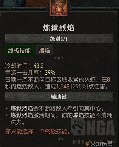 《暗黑破坏神4》公测版纯火法build推荐