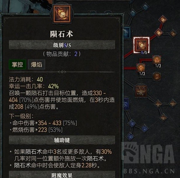 《暗黑破坏神4》公测版纯火法build推荐