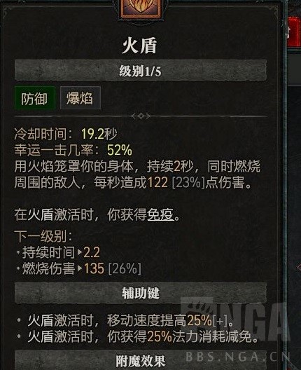 《暗黑破坏神4》公测版纯火法build推荐