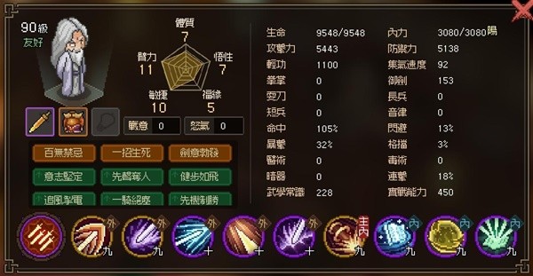 《大侠立志传》EA版剑痴打法心得 EA版剑痴怎么打