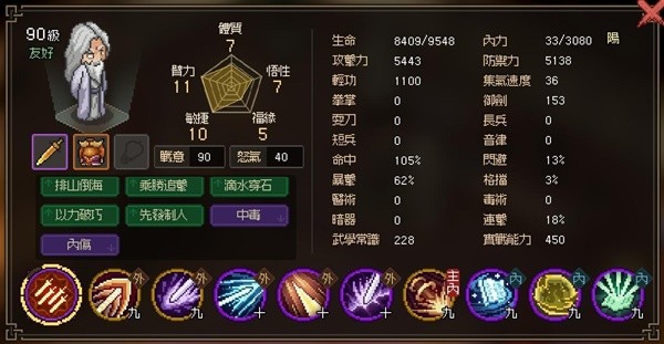 《大侠立志传》EA版剑痴打法心得 EA版剑痴怎么打