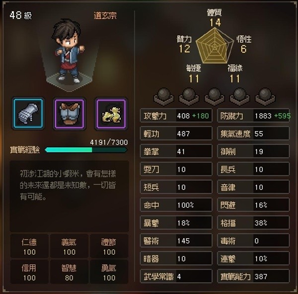 《大侠立志传》EA版剑痴打法心得 EA版剑痴怎么打