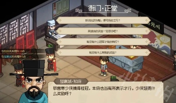 《大侠立志传》比武夺魁事件攻略