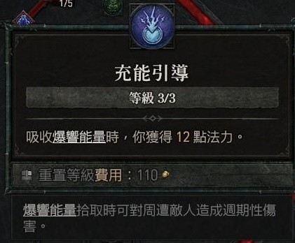 《暗黑破坏神4》公测版25级电法Build攻略