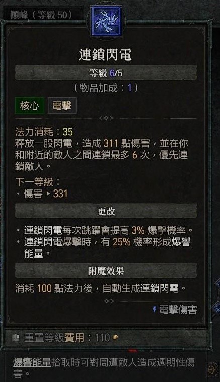 《暗黑破坏神4》公测版25级电法Build攻略