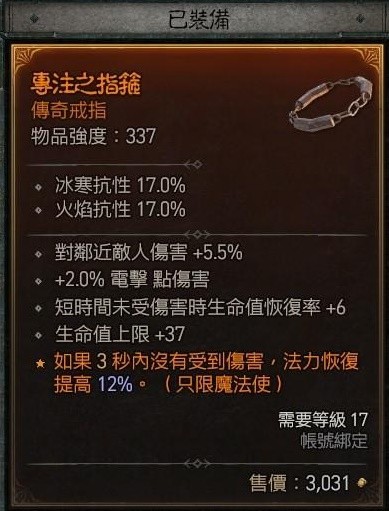 《暗黑破坏神4》公测版25级电法Build攻略