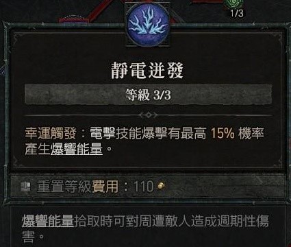 《暗黑破坏神4》公测版25级电法Build攻略