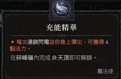 《暗黑破坏神4》公测版25级电法Build攻略