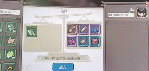 《大侠立志传》EA版新手易物小技巧