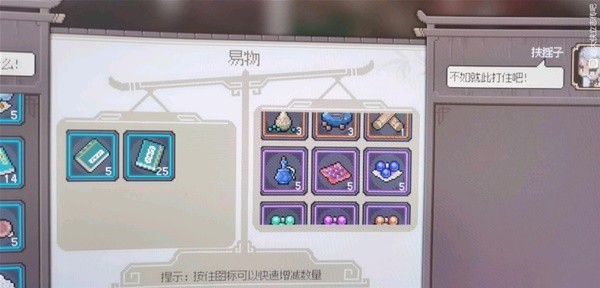 《大侠立志传》EA版新手易物小技巧