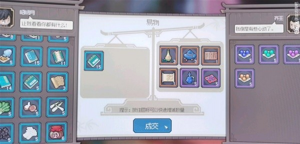 《大侠立志传》EA版新手易物小技巧