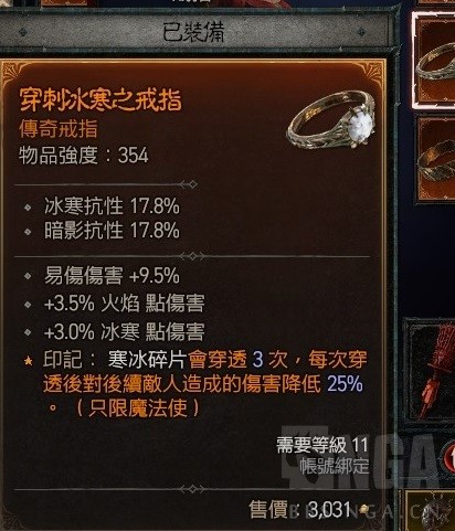 《暗黑破坏神4》公测版法师技能加点推荐