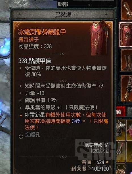 《暗黑破坏神4》公测版法师技能加点推荐