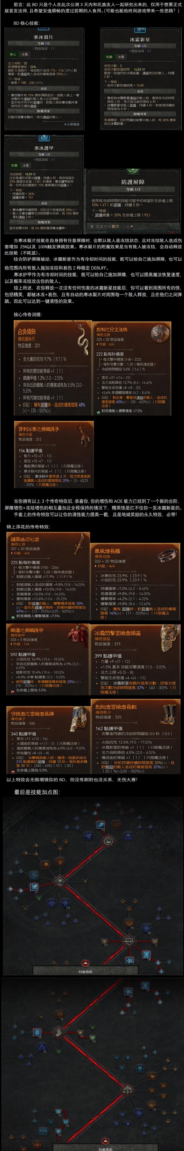 《暗黑破坏神4》冰法强势开荒Build分享