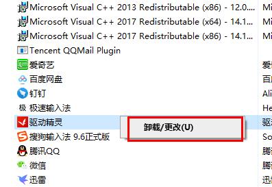 驱动精灵怎么卸载-驱动精灵卸载方法介绍