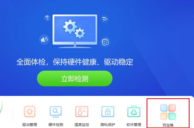 驱动精灵怎么修复DirectX-驱动精灵修复DirectX教程