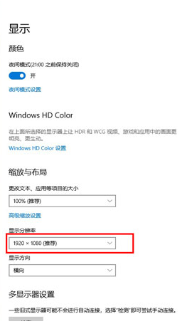 Windows10怎么设置分辨率-Windows10设置分辨率方法