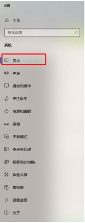 Windows10怎么设置分辨率-Windows10设置分辨率方法