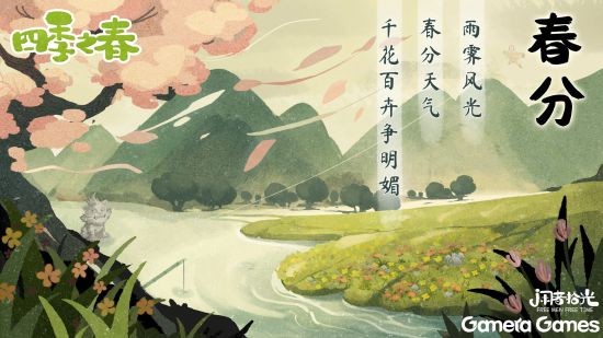 《四季之春》4月19日Steam/WeGame双平台同步发售 试玩版现已上架