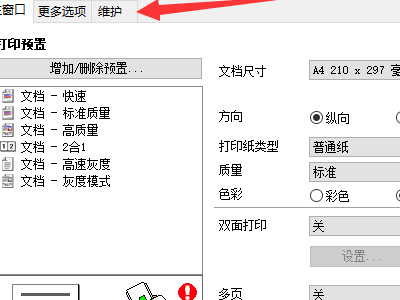 佳能g2810怎么进行自动清洗喷头-佳能g2810自动清洗喷头方法