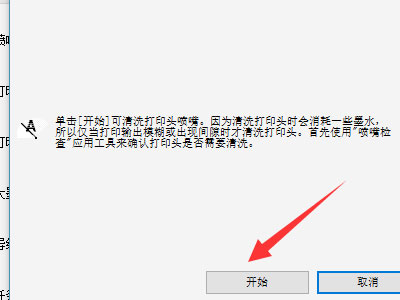 佳能g2810怎么进行自动清洗喷头-佳能g2810自动清洗喷头方法