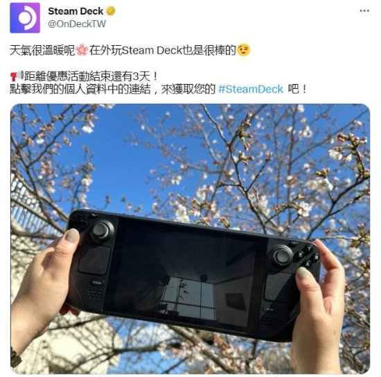 SteamDeck官方温馨提示：9折优惠活动还剩3天