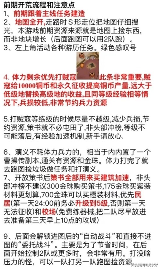 《三国志战棋版》新手开荒流程指南 开荒注意事项