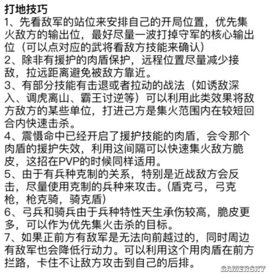 《三国志战棋版》新手打地技巧分享 怎么打地兵损少