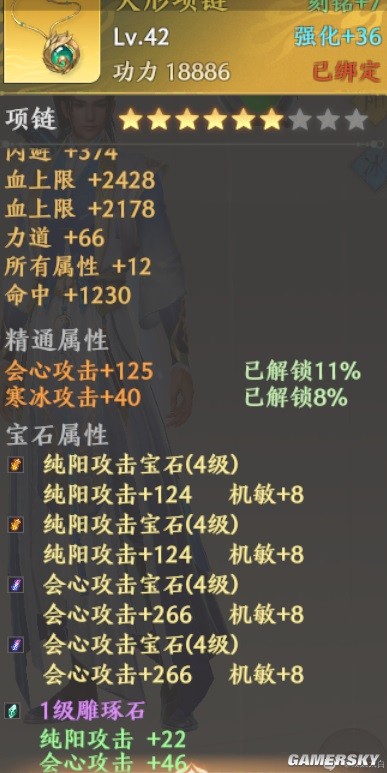 天龙八部2手游宝石搭配攻略 宝石怎么搭配