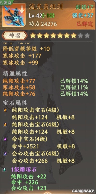 天龙八部2手游宝石搭配攻略 宝石怎么搭配