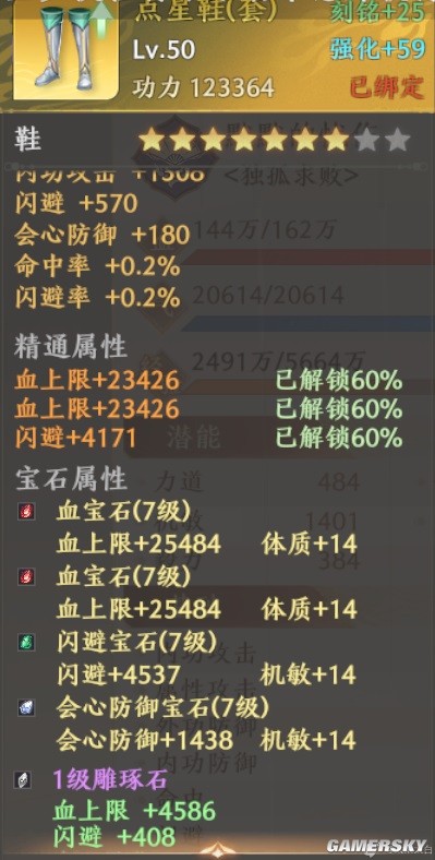 天龙八部2手游宝石搭配攻略 宝石怎么搭配